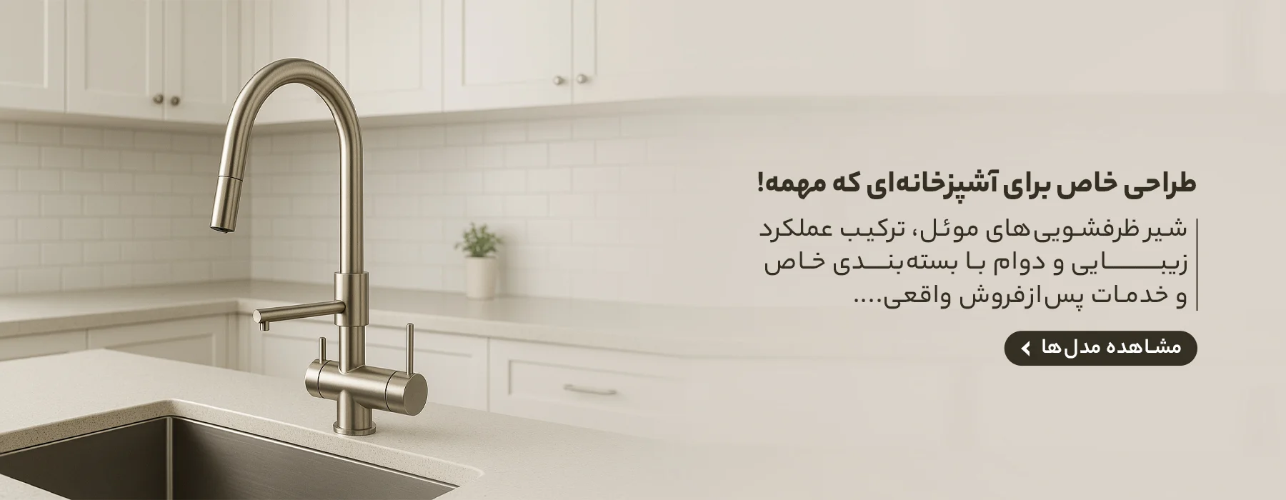 شیر ظرفشویی
